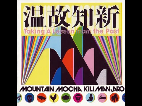 マウンテン・モカ・キリマンジャロ MOUNTAIN MOCHA KILIMANJARO – 01