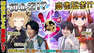 【ちゃんちゃん麻雀】たかちゃんvsこうちゃんvsねるちゃんvsくろちゃんで雀魂！【多井隆晴/こうちゃん/因幡はねる/千羽黒乃】