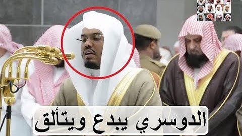وما كان الله معذبهم وهم يستغفرون ،، تلاوة فاقت الوصف للشيخ ياسر الدوسري تراويح رمضان 1439
