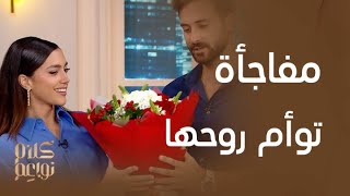 برنامج كلام نواعم| الحلقة 2| جوزيف عبود يفاجئ ستيفاني عطالله بباقة ورود في الاستوديو ويحكي قصتهما