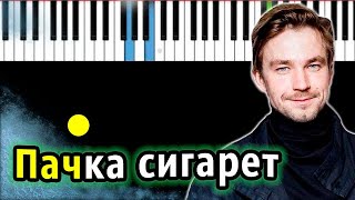 Пачка сигарет (OST 