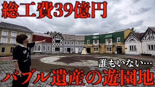 【バブル遺産】39億円かけて作られた遊園地が半廃墟化…日本最大級のテーマパークに行ってみた。(北海道 カナディアンワールド) screenshot 2