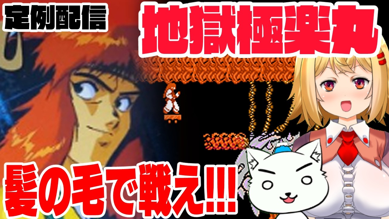 348 【レトロゲーム実況】地獄極楽丸（ファミコン） - YouTube