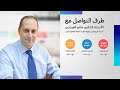 طرق التواصل مع أ د حاتم العيشي أستاذ الروماتيزم بجامعة القاهرة 