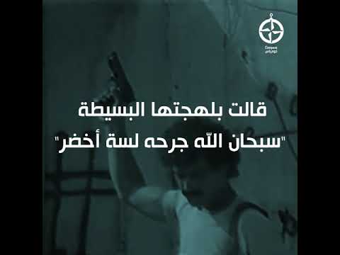 بالأخضر كف ناه