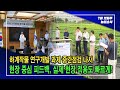 하계작물 연구개발사업 중간진도관리 실시