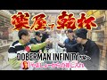 DOBERMAN INFINITYさんのライブ前楽屋にやましょーから差し入れ！