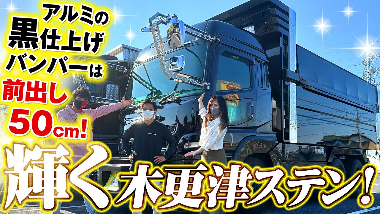 ぱたんこ】木更津ステンが映える漆黒のスーパーグレート！乗るのは免許