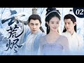 赵丽颖最新剧 云荒烬02 赵丽颖 李易峰 中州隐姓公主遇上乱世英雄 本想相守一生 奈何宿命难违 终究落得爱而不得的结局 赵丽颖 李易峰 肖战