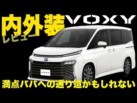 【2024年】トヨタVOXYに試乗したら内装も外装もラグジュアリーすぎた【ヴォクシー】