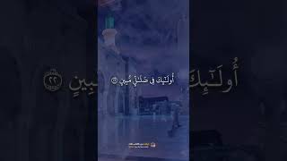 فَوَيْلٌۭ لِّلْقَـٰسِيَةِ قُلُوبُهُم // الشيخ ماهر المعيقلي - آيات من كتاب الله