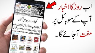 How To Read Online Newspaper | Online Express Newspaper | Daily Express | Breaking news today | News screenshot 2