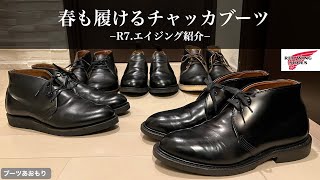 珍品　RED Wing ナタリーブーツ　ワラビー　チャッカブーツ　最終値下げ 珍品 RED Wing ナタリーブーツ ワラビー チャッカブーツ 最終