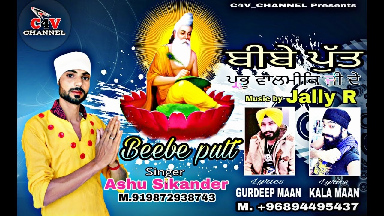 Beebe Putt Prabhu Valmik De  Ashu Sikander  New Valmiki Devotional Song 2017  Gurdeep Maan