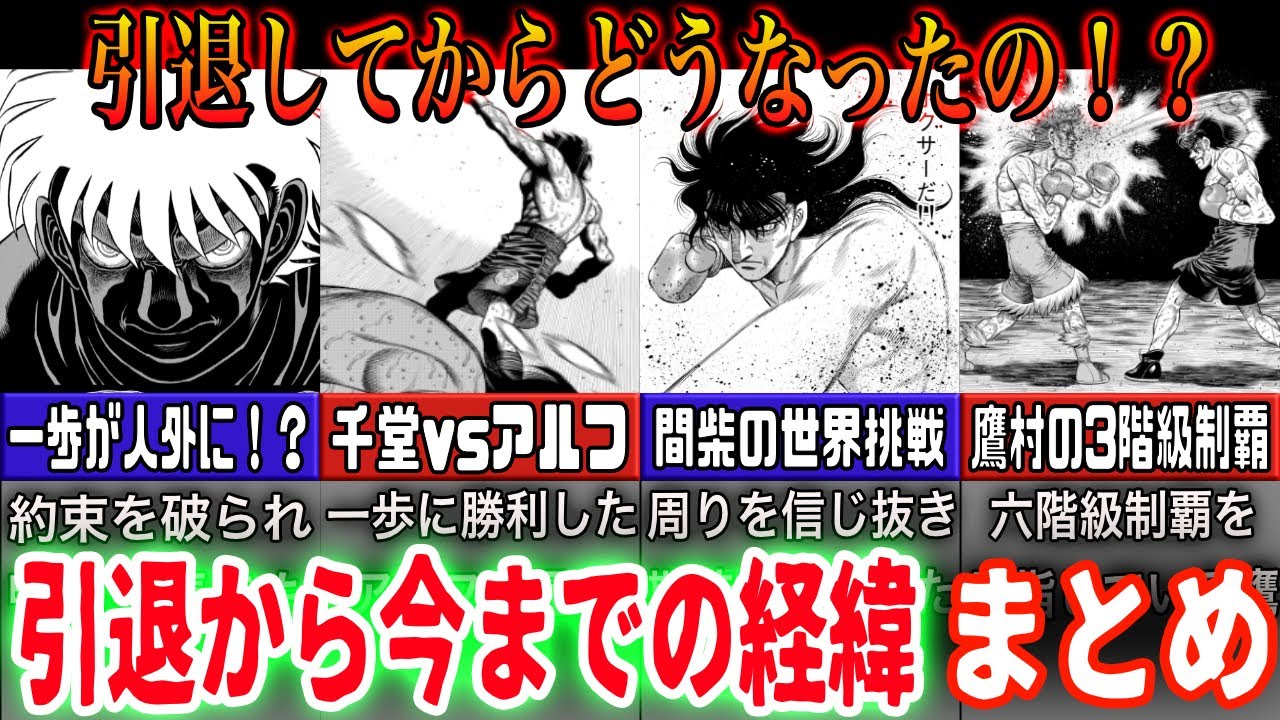 はじめの一歩 どうなった(02)