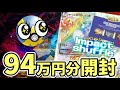 【ポケカ】ブチ抜けリザードン！福福オリパ94万円勝負！【Opening the Pokémon Card】