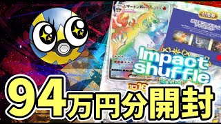 【ポケカ】ブチ抜けリザードン！福福オリパ94万円勝負！【Opening the Pokémon Card】