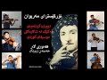 حەسەن زیرەک هەوری لار Hesen Zîrek Hewrî Lar حسن زیرک Hasan Zirak Hawri Lar Kurdish Folk Music حەسەن زیرەک هەوری لار Hesen Zîrek Hewrî Lar حسن زیرک Hasan Zirak Hawri Lar Kurdish Folk Music