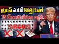 Trump Visa Ban |Immigrant Visas Halted for 75 Countries | US Crackdown Explained | SumanTV Classroom