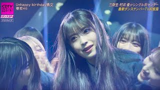 『CDTVライブ！ライブ！』櫻坂46「Unhappy birthday構文」切なく美しい世界観を表現した圧巻のパフォーマンス