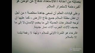 موضوع تعبير عن السلام للصفوف الإبتدائية من أهم الموضوعات التي ترد كثيرا بالامتحانات بناء علي طلبكم