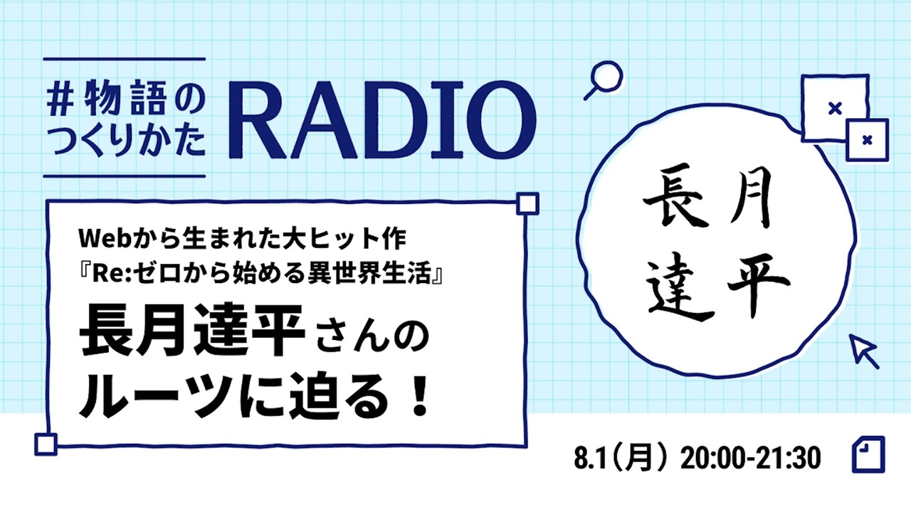 長 月 達 平