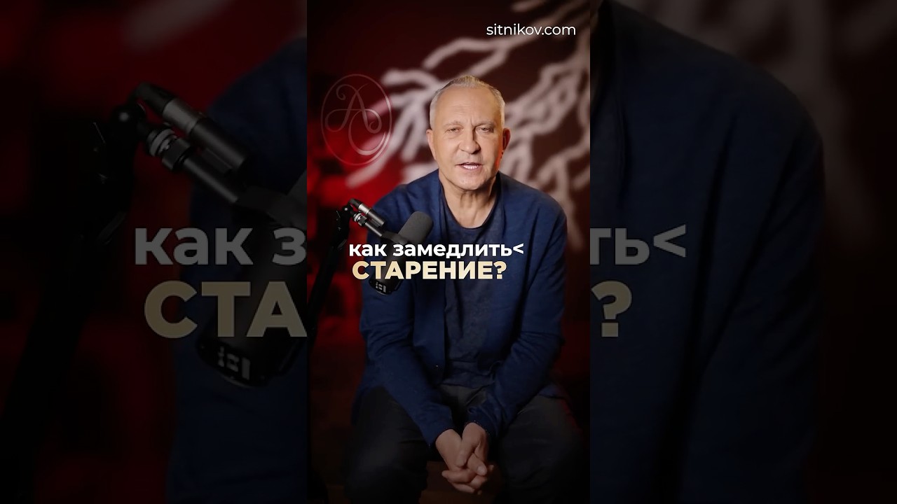 Как замедлить старение? | Секреты долголетия #активноедолголетие #молодость