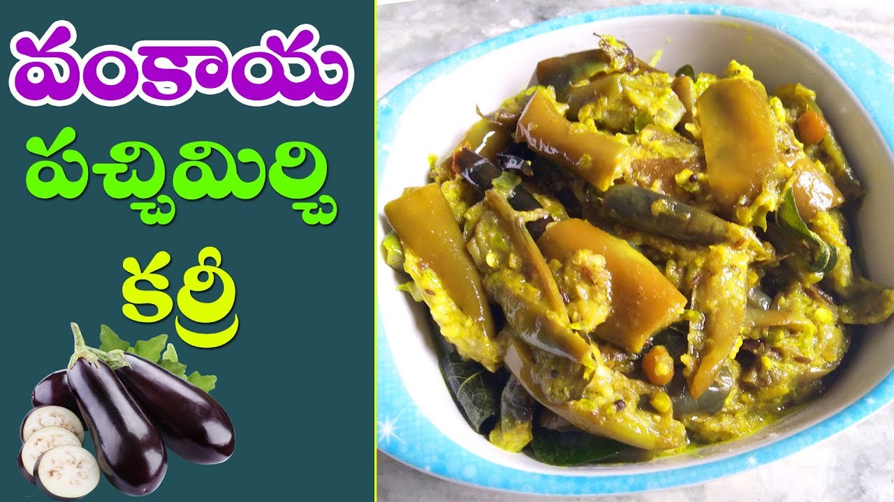 Vankaya Pachi mirchi curry In Telugu Brinjal Curry With Green