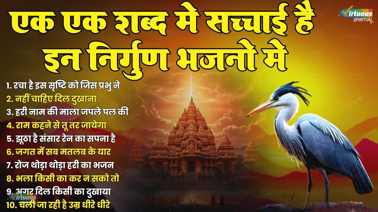 एक एक शब्द मे सच्चाई है इन निर्गुण भजनो मे   निर्गुण भजन  Nonstop Nirgun Bhajan   Satsangi Bhajan