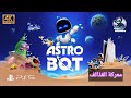 اكتشاف العوالم مع Astro Bot معركة القذائف 