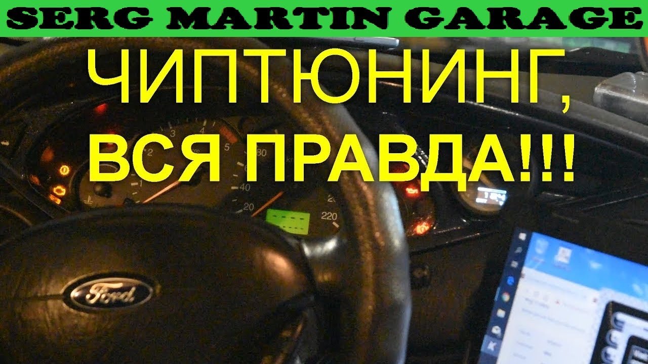 Чип тюнинг ВАЗ РАЗОБЛАЧЕНИЕ! Почему после чип тюнинга прошивки ЭБУ ...