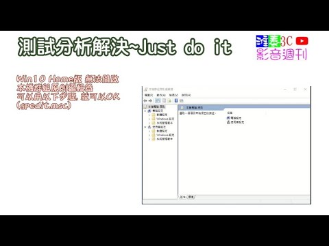 win10Home開啟本機群組原則編輯器