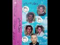 مجموعة دعاة الإصلاح في أغنية العالم الثالث سنة 1982 مجموعة دعاة الإصلاح في أغنية العالم الثالث سنة 1982
