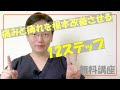 ④　シップ✖　氷〇　痛みと痺れを根本改善させる12ステップ