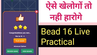 bead 16 game full live practical || bead 16 gem khelna sikhe screenshot 4