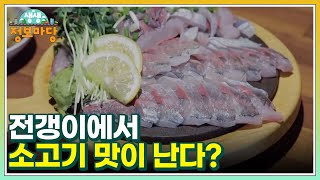 전갱이에서 소고기 맛이 난다 거제도 대표 자연산 전갱이! MBN 220817 방송