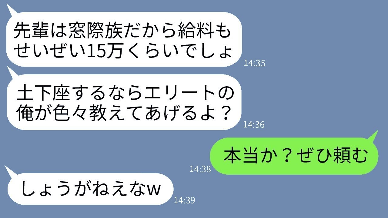 副社長の僕を窓際族だと勘違いして給料でマウントしてくる有名大学卒のゆとり世代の新入社員「俺から仕事を学ぶつもりなんだなw」→勝ち誇っているバカな新人に僕の立場を教えた時の反応がwww