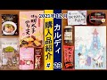 【カルディ】購入品を調理したり試食してみたり。詳しくご紹介！#23