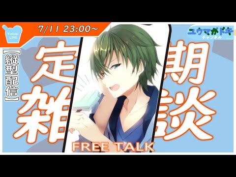 【 雑談 】夏の暑さをどう過ごすか【 VTuber 】【 縦型配信 】