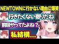 かるびがNEWTOWNに行きたくない寄りな理由に爆笑するひなーの、厄介オタクすぎるユニコーンかるびに爆笑するひなーのｗ【橘ひなの/ぶいすぽ/ボドカ/赤見かるび】 thumbnail