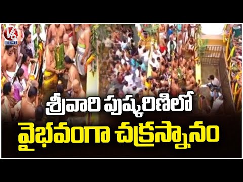 Chakrasana Grandly Held In Tirupati | V6 News - V6NEWSTELUGU