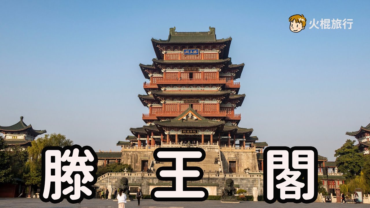 中国四大名楼，南昌滕王阁，太震撼了（2020vlog）
