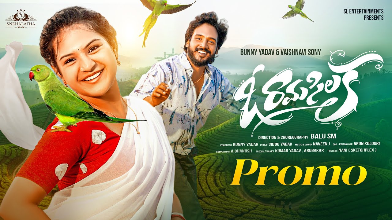 O RAMA SILAKA PROMO | BUNNY YADAV | VAISHANVI SONY | BALU SM | NAVEEN J | SL ENTERTAINMENT