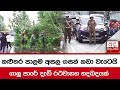 කළුතර පාලම අසල ගසක් කඩා වැටෙයි... ගාලු පාරේ දැඩි රථවාහන තදබදයක්