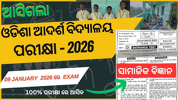 OAV entrance exam 2026 class 6/Odisha Adarsha Vidyalaya Entrance 2025-26/oav syllabus 2026/OAVS