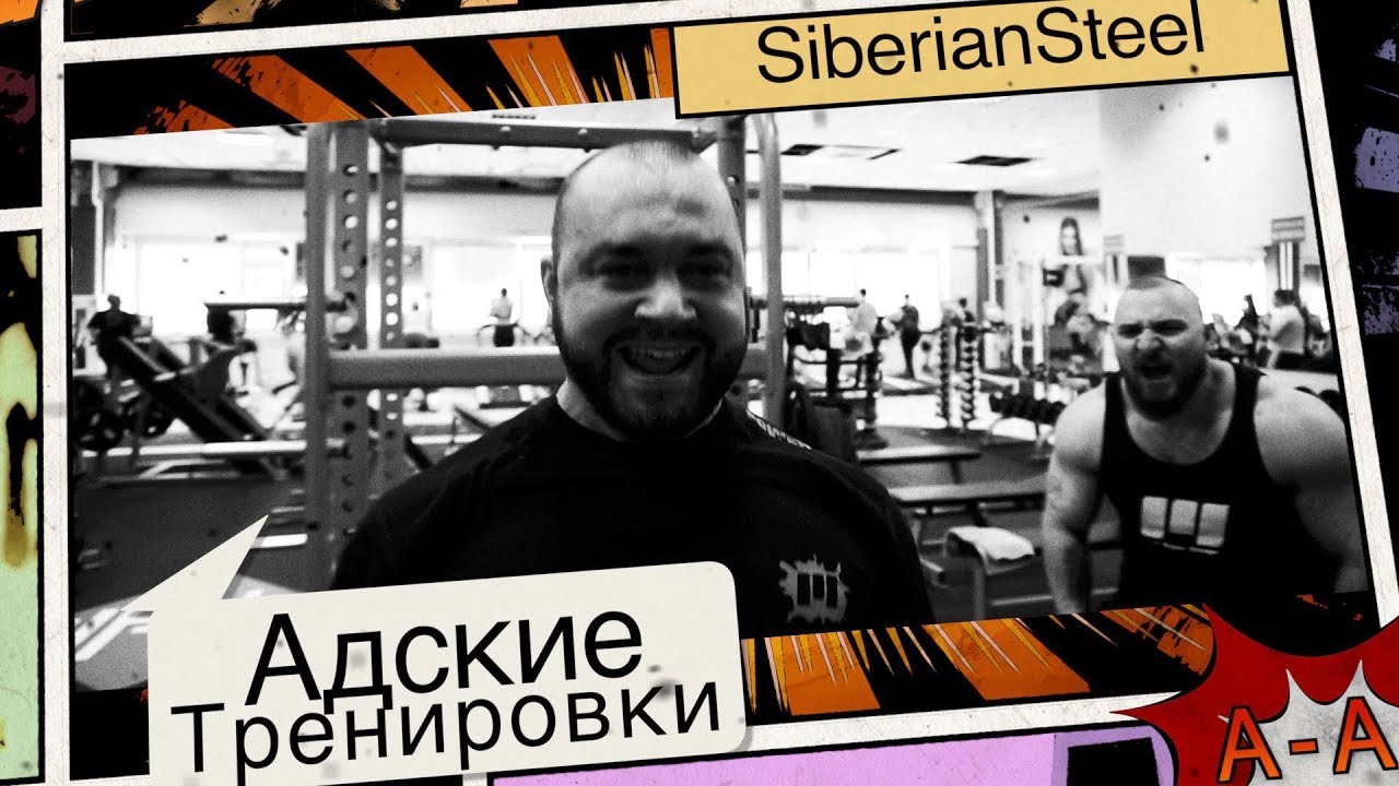 Адская тренировка