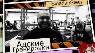 Адские тренировки - Евгений Беловал