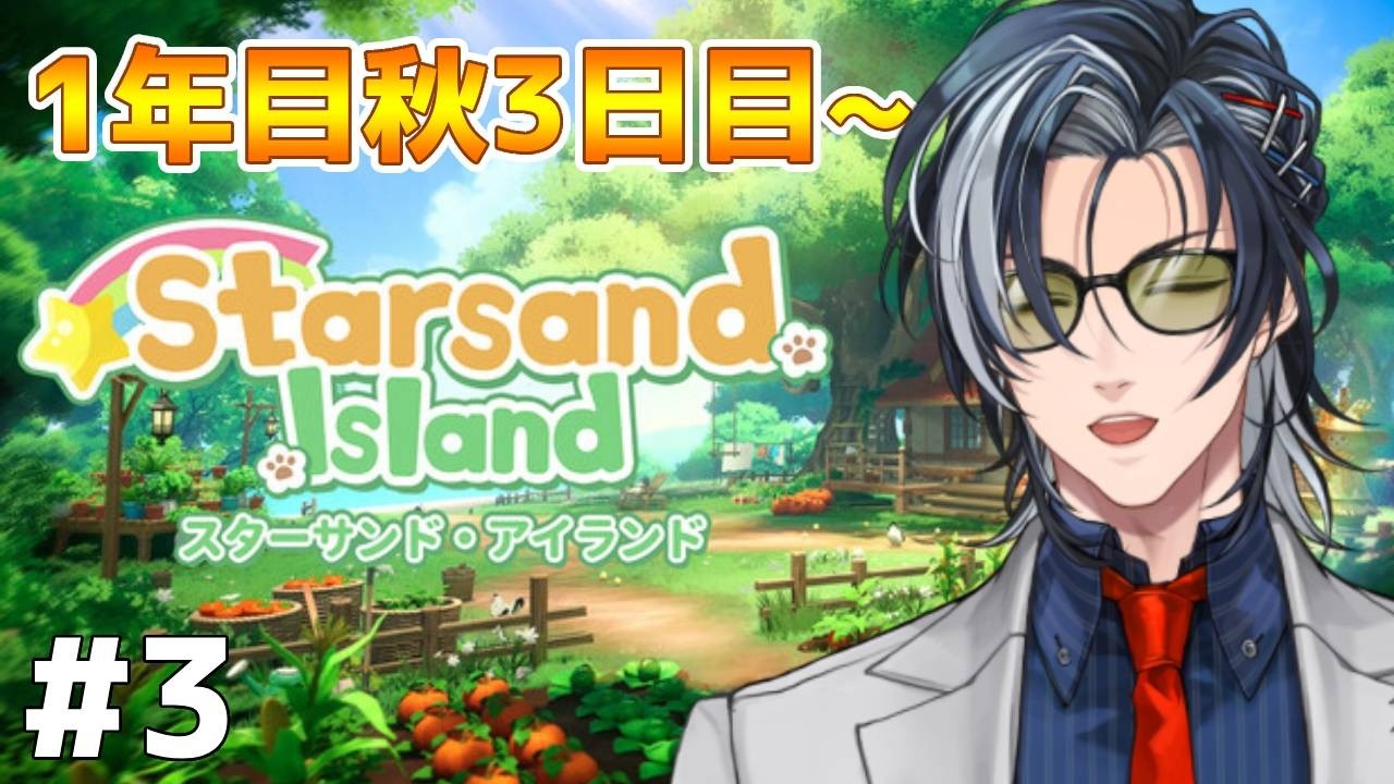 【 #スターサンドアイランド / #StarsandIsland 】#3 睡眠導入！ロボを手に入れてスローライフを目指す！【 ネタバレあり /MAHA5JP / 新人Vtuber 】