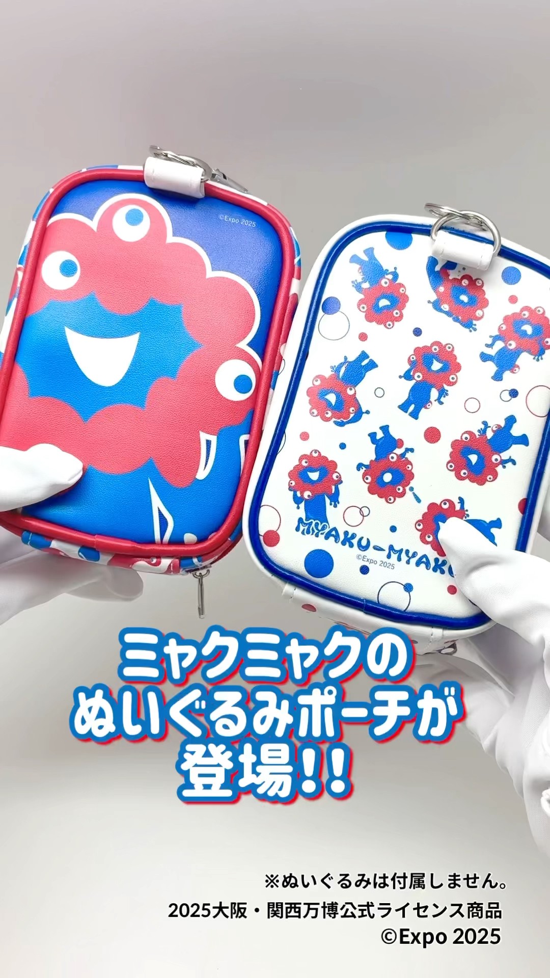 ミャクミャク ぬいぐるみポーチ　ポシェット EXPO大阪万博限定現地 大阪万博公式キャラ“ミャクミャク”のぬいぐるみポーチ付きBOOKが