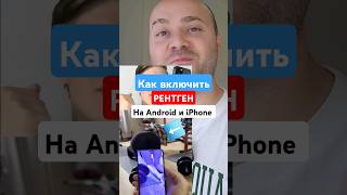 Популярное Приложение Рентген - Теперь На Android И Iphone